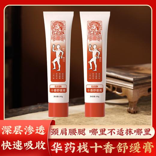 华药栈十香舒缓膏|源自清宫香方,17味草本植物成分萃取,温和舒缓无刺激 商品图2