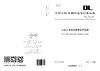 【按需印刷】DL/T1144-2025火电工程项目质量管理规程(代替DL/T1144-2012) 商品缩略图1