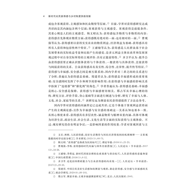 试读PDF-9787308259972(1-1)-新时代农民获得感与乡村制度供给创新_011.jpg