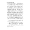 新时代农民获得感与乡村制度供给创新/孔德永 著/浙江大学出版社 商品缩略图4