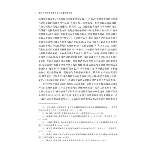 新时代农民获得感与乡村制度供给创新/孔德永 著/浙江大学出版社 商品图4
