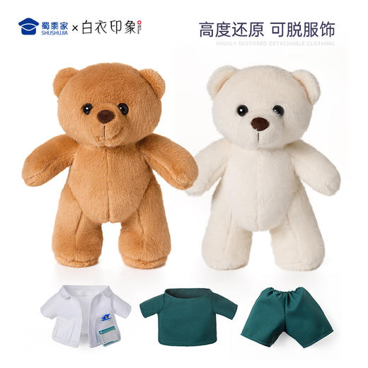 【医护小熊】医生/护士创意毛绒小熊公仔儿童玩具服装可脱送礼礼物 商品图4