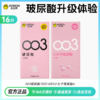 【拒绝干涩】杰士邦003玻尿酸 商品缩略图7