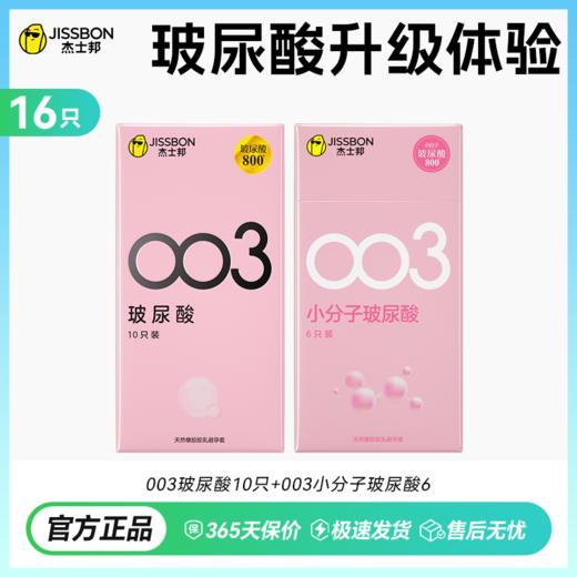 【拒绝干涩】杰士邦003玻尿酸 商品图7