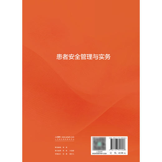 患者安全管理与实务 商品图2