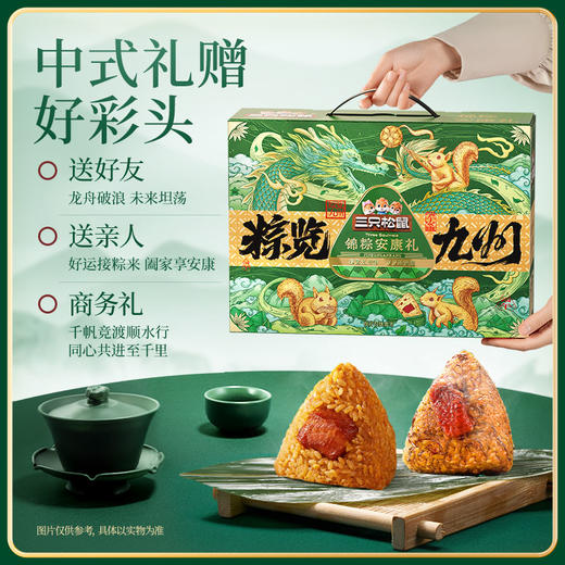 三只松鼠 粽子_锦粽安康礼6枚香粽780g 咸甜皆有 商品图3