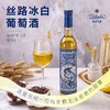 【甘肃•丝路冰酒】一瓶更适合女人喝的葡萄酒 商品缩略图0