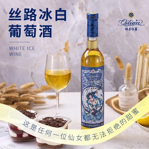 【甘肃•丝路冰酒】一瓶更适合女人喝的葡萄酒 商品图0