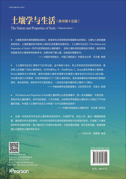 土壤学与生活（原书第十五版） 商品图3