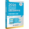 2026临床执业医师资格考试考点速记掌中宝 药事管理与法规 梁艳 主编 2026执业药师考试 9787521458138中国医药科技出版社 商品缩略图1