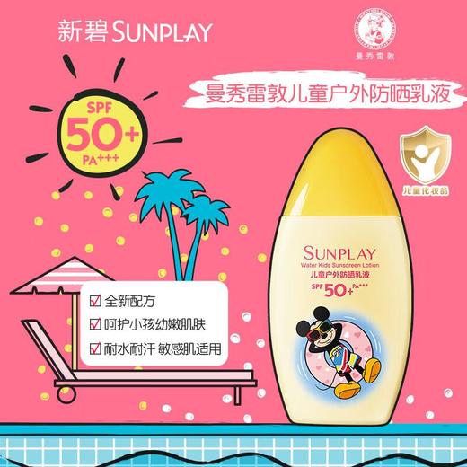 新碧儿童户外防晒乳液100ml 商品图1
