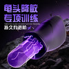 索迹 玄蝎龟头训练器锁精跳蛋套装 商品缩略图2
