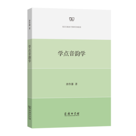 学点音韵学
