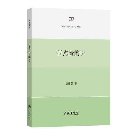学点音韵学 商品图0