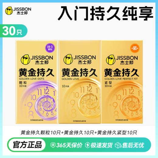 杰士邦黄金持久颗粒 液态持久一代新产品  持久加持 激情劲爽 商品图6