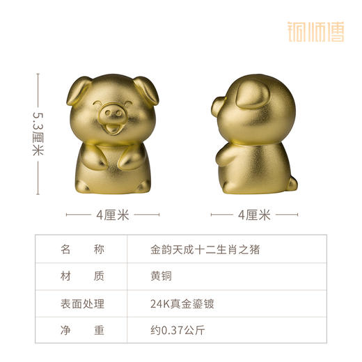 铜师傅《金韵天成十二生肖》桌面真金鎏镀铜摆件 家居装饰工艺品 商品图5