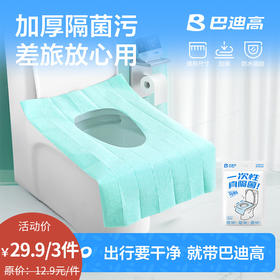 木浆纸马桶垫5片装马桶垫-纪念日百货门店同款171644281
