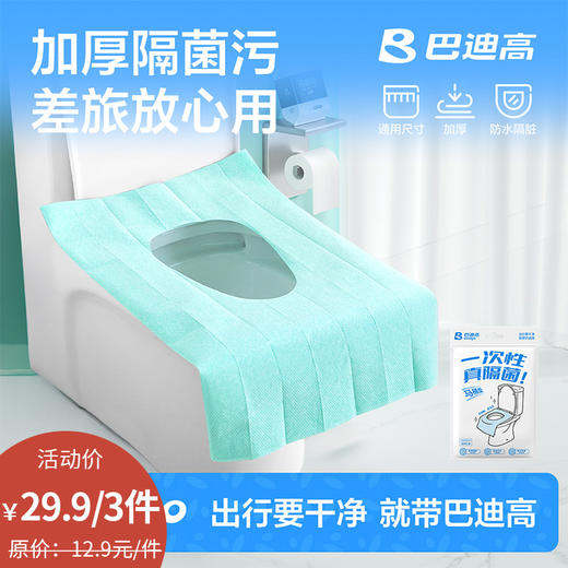 木浆纸马桶垫5片装马桶垫-纪念日百货门店同款171644281 商品图0