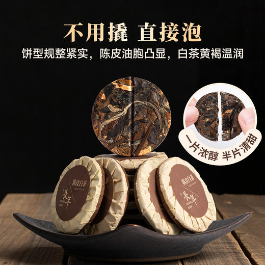 【爆款】茶叶 8年陈皮白茶 陈皮 福鼎老白茶  长年典藏版  茶饮  五虎 260g(同款买1送1共520g,配手提袋) 商品图2