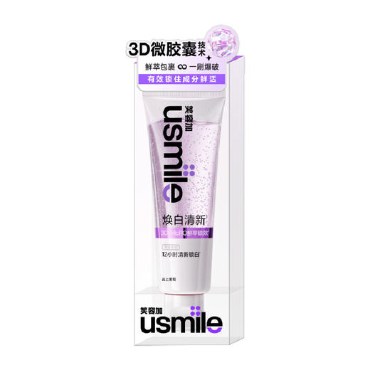 usmile云上葡萄牙膏110g牙膏-纪念日百货门店同款171601214 商品图0