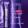 严选 | 欧莱雅三代新款紫熨斗眼霜 30ml/支 赠:老款小样7.5ml *4支 淡化细纹黑眼圈 商品缩略图0