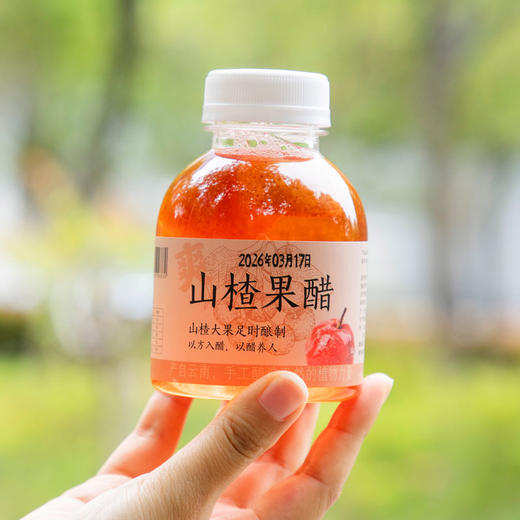 热卖！解腻养颜！滇农氏 云南手工酿养生花果醋 玫瑰花醋/桑葚果醋/山楂果醋/刺梨果醋 252ml*9瓶礼盒装 商品图12