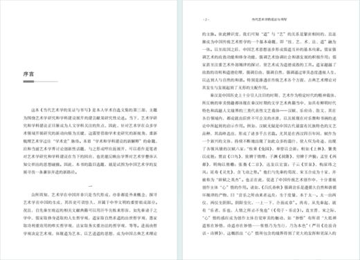 当代艺术学的见证与书写(上海交大·全球人文学术前沿丛书) 商品图2
