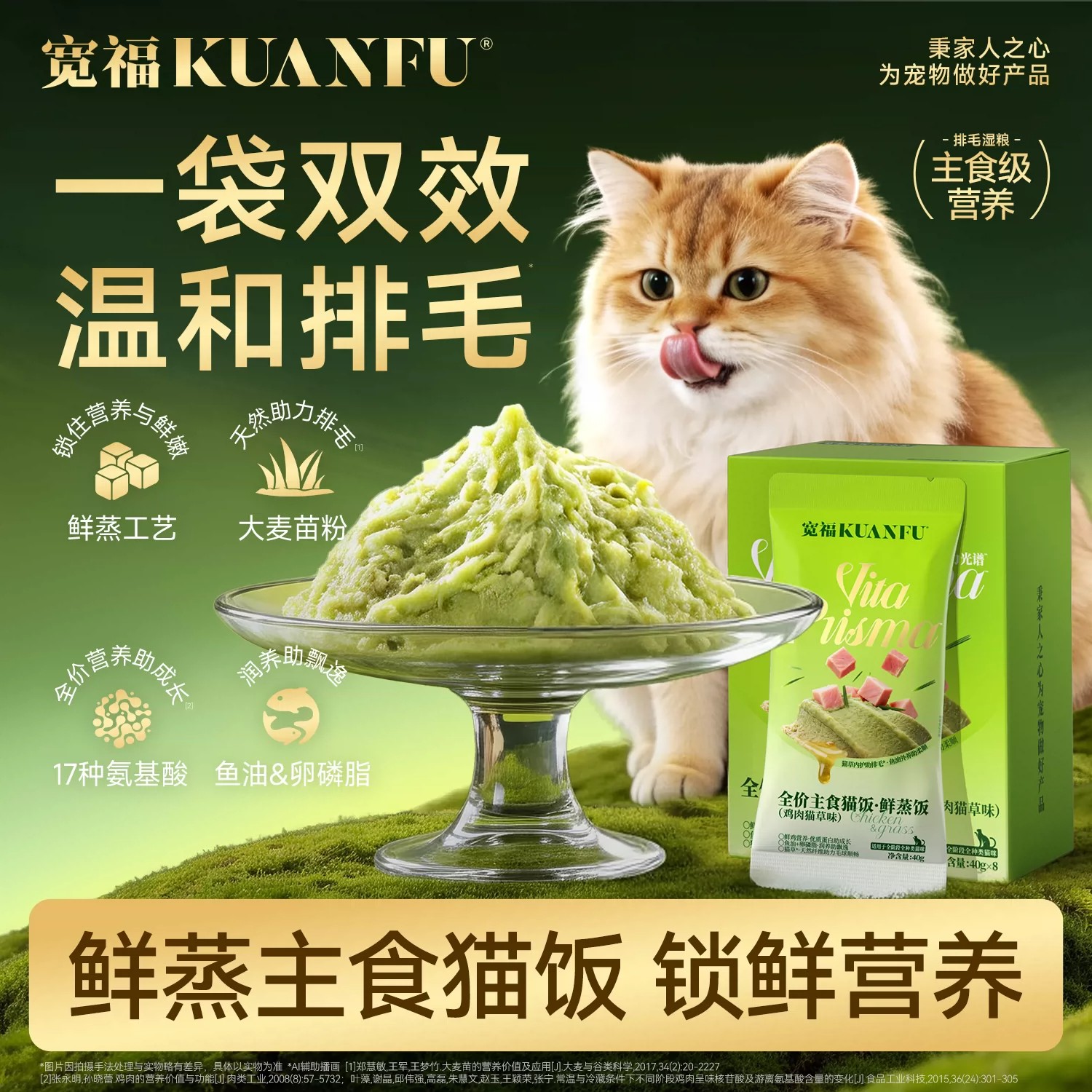 新品【鸡肉猫草鲜蒸饭】主食猫饭 天然猫草温和排毛 原汁原味慢蒸工艺 智利海域纯净鱼油 助力结实长肉 口口鲜嫩助力结实长肉