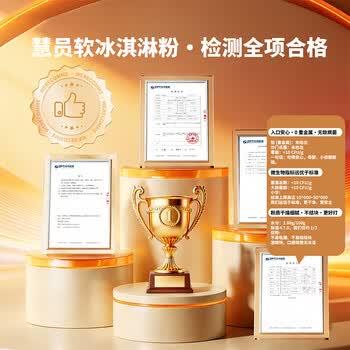 慧员（hopeone）巧克力软冰淇淋粉1kg甜筒雪糕奶球夏季冷饮樱花冰激凌粉商用家用 /水饮冲调 /冲饮谷物 /其他冲饮 商品图5