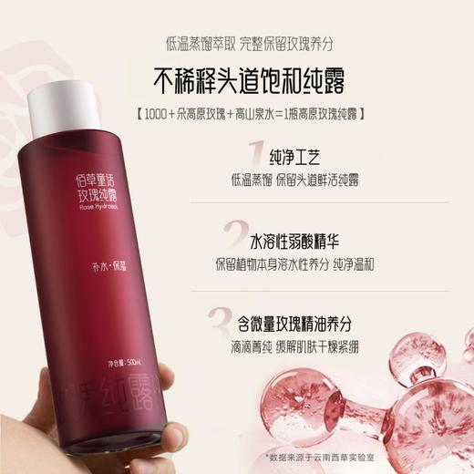 【纯净配方】佰草童话 玫瑰纯露 500ml/瓶*2瓶 深入沁润肌肤柔嫩透亮 商品图1