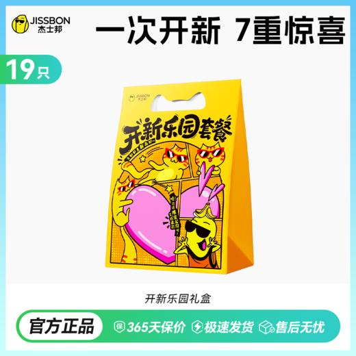 【新奇体验】开新乐园套餐礼盒19只（含限定公仔盲盒） 商品图0