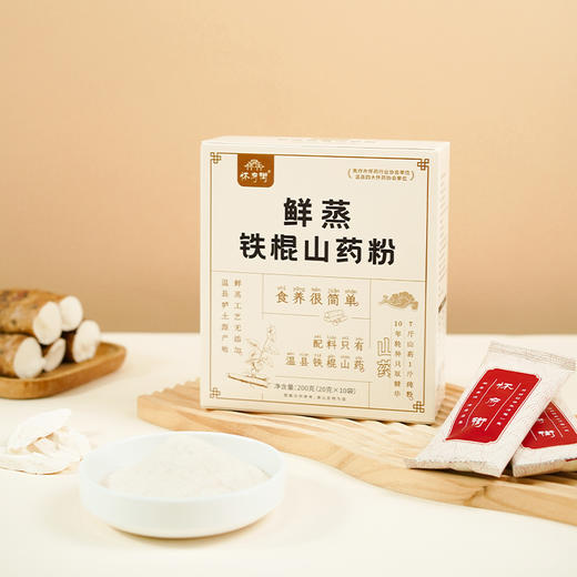 鲜蒸铁棍山药粉 | 20g*10袋/盒 鲜蒸工艺 保留完整营养 营养早餐冲饮 怀府街「购2盒送山药原浆面100g*1盒/购3盒送黑芝麻丸200g*1盒」 商品图2
