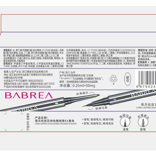 芭贝拉双芯持色眼线笔-纪念日百货门店同款171601724 商品图4
