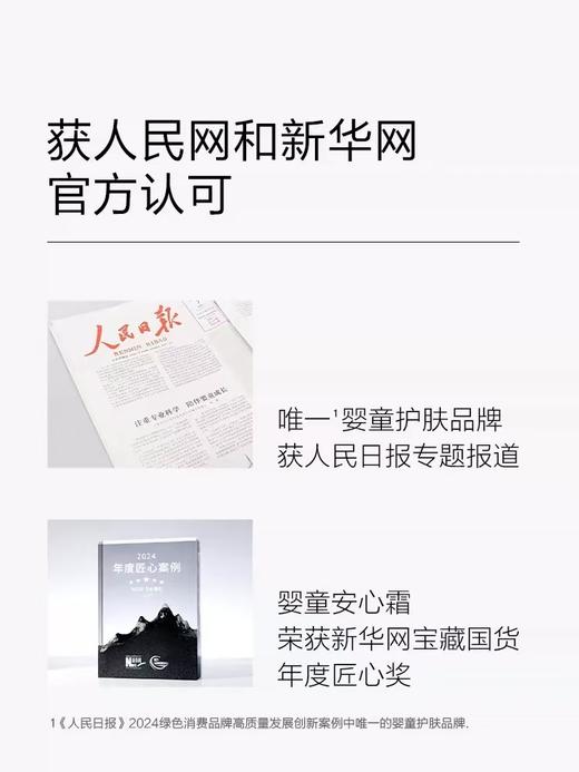 【店庆提前购】哈瑞咪多样屋  一页婴童舒润特护精华霜200g 活动价：189元 商品图4