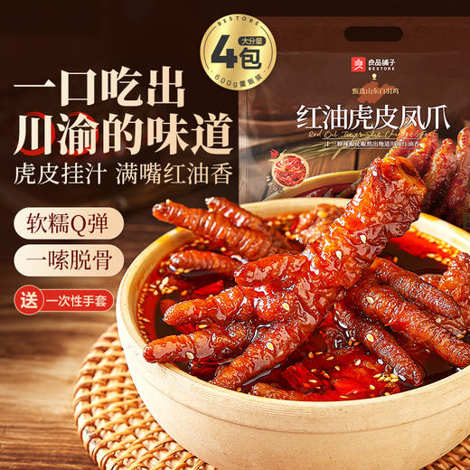 红油虎皮凤爪600g 商品图3
