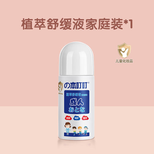 本叮叮舒缓液婴儿夏季防护儿童宝宝舒缓膏防蚊驱蚊 商品图6