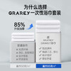 严选 | GRAREY 格瑞亚 一次性浴巾套装 （ 1条浴巾 70x140cm +2条毛巾 30x70cm）*4包 加厚加大 商品缩略图4