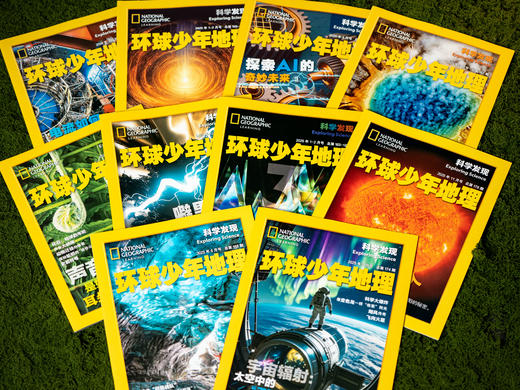 【国家地理出品】《环球少年地理：科学发现》2026年5月-2027年4月订阅|全12期，丰富内容+小初中课标+双语视野，1000+知识点，带孩子探索万千世界、科学素养提升 商品图1