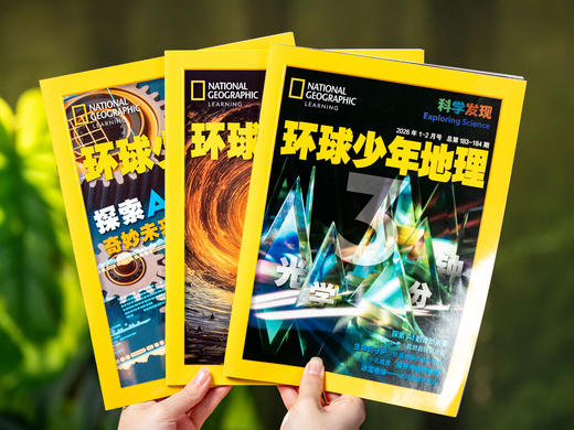 【国家地理出品】《环球少年地理：科学发现》2026年5月-2027年4月订阅|全12期，丰富内容+小初中课标+双语视野，1000+知识点，带孩子探索万千世界、科学素养提升 商品图6