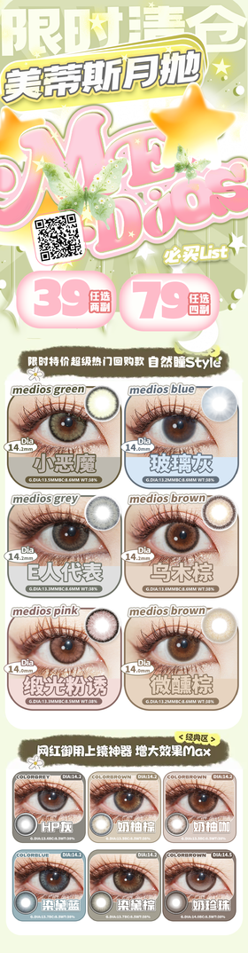 medios美蒂斯【结束前通知】月抛绝版秒杀