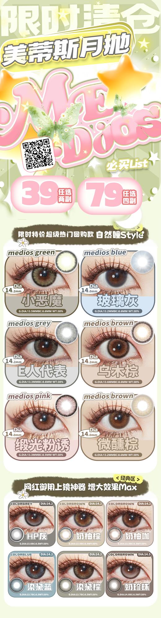 medios美蒂斯【结束前通知】月抛绝版秒杀 商品图0