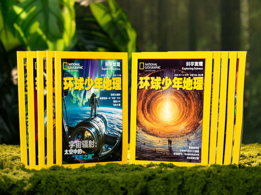 【国家地理出品】《环球少年地理：科学发现》2026年5月-2027年4月订阅|全12期，丰富内容+小初中课标+双语视野，1000+知识点，带孩子探索万千世界、科学素养提升 商品图0