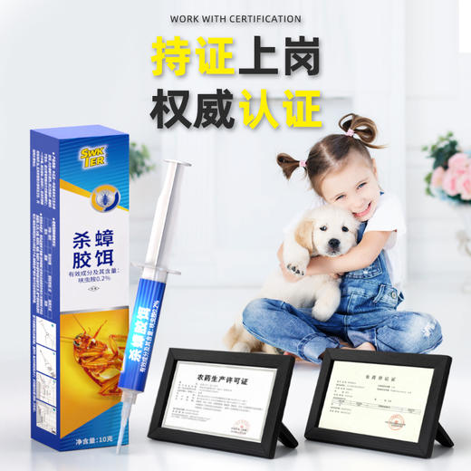 爆品蟑螂胶饵热卖中!!【SWKIER 杀蟑胶饵】10G一只，科学配比灭蟑螂，升级配方，快速引诱，主动取食，有效除蟑~ 商品图4