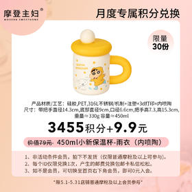 【5月会员积分兑换专享】450ml小新保温杯-雨衣（内喷陶）（拍此链接不发货）