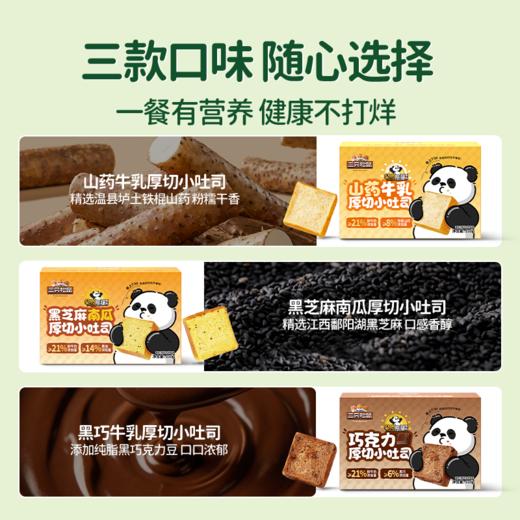 三只松鼠 早啊熊猫-三款厚切小吐司300g 黄油添加≥14% 短保21天 商品图5
