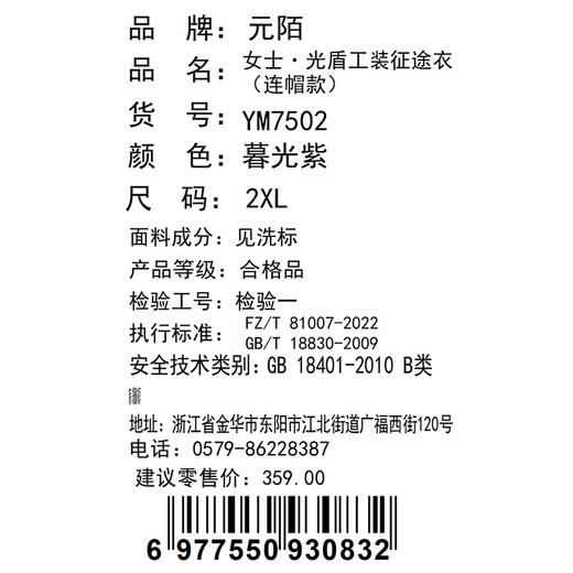 元陌连帽款女士光盾工装征途衣YM7502（L-2XL）黑紫砂灰白（下单请备注颜色尺码） 商品图5