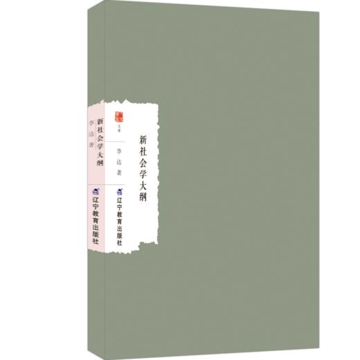 新社会学大纲 商品图1