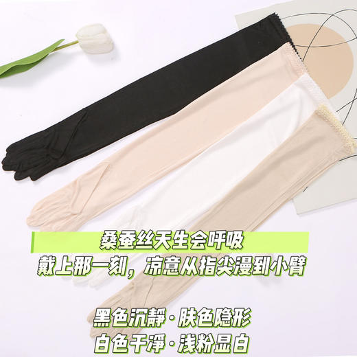 红颜周末小集市 #桑蚕丝手套『云丝』真丝加长手套，透气凉感优雅防晒手袖，夏天必备！☁️ 商品图4