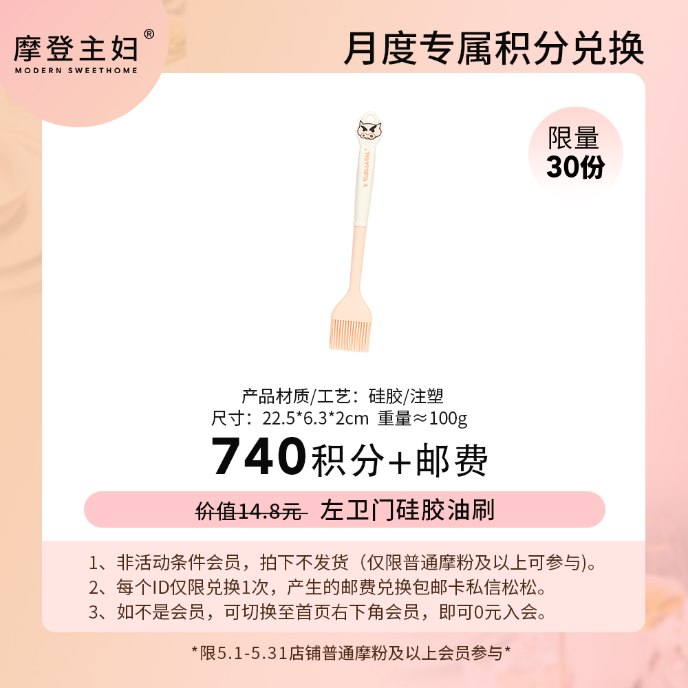 【5月会员积分兑换专享】左卫门硅胶油刷（拍此链接不发货）