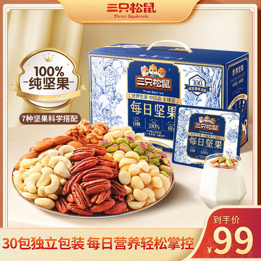 【箱装7纯】纯坚果每日坚果7坚果/750g-zl 精选优质坚果 商品图0